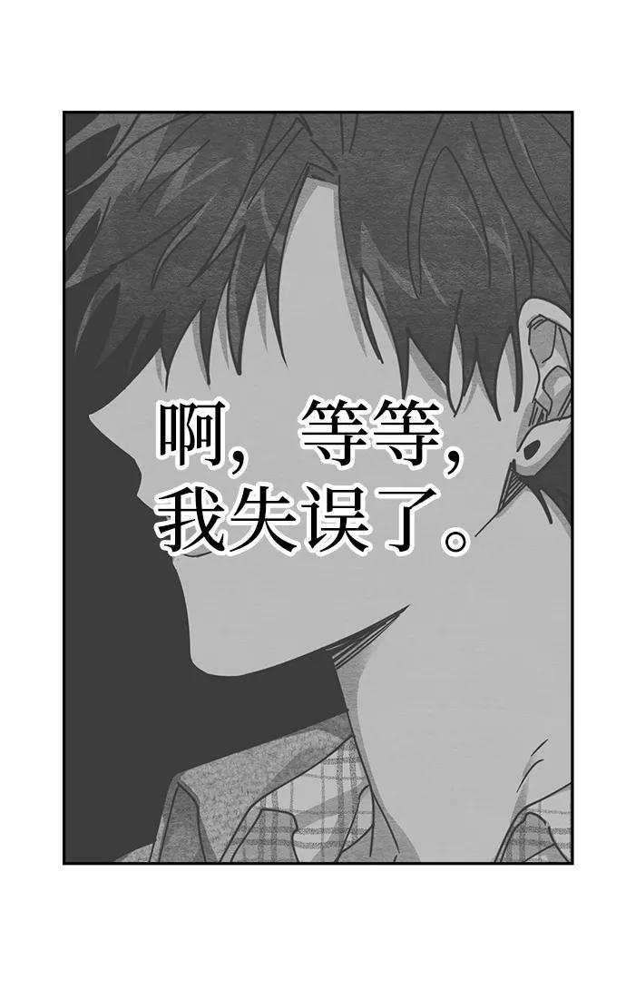 《恋爱即战争！》第7话 第72页
