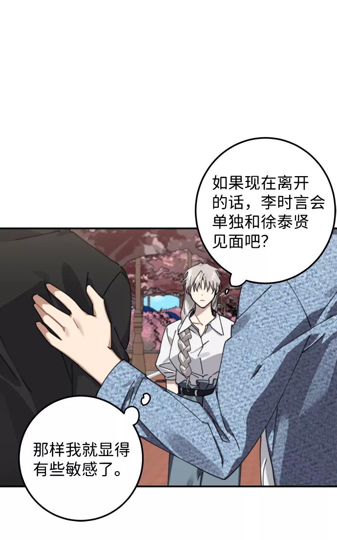 《恋爱即战争！》第7话 第39页