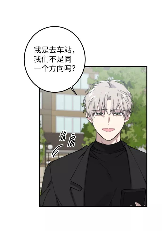 《恋爱即战争！》第7话 第17页