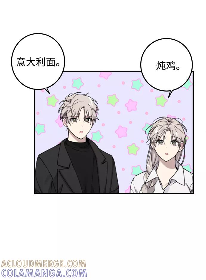 《恋爱即战争！》第7话 第46页