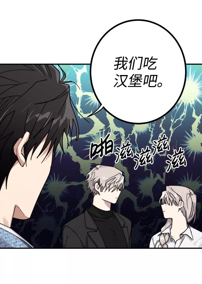 《恋爱即战争！》第7话 第47页