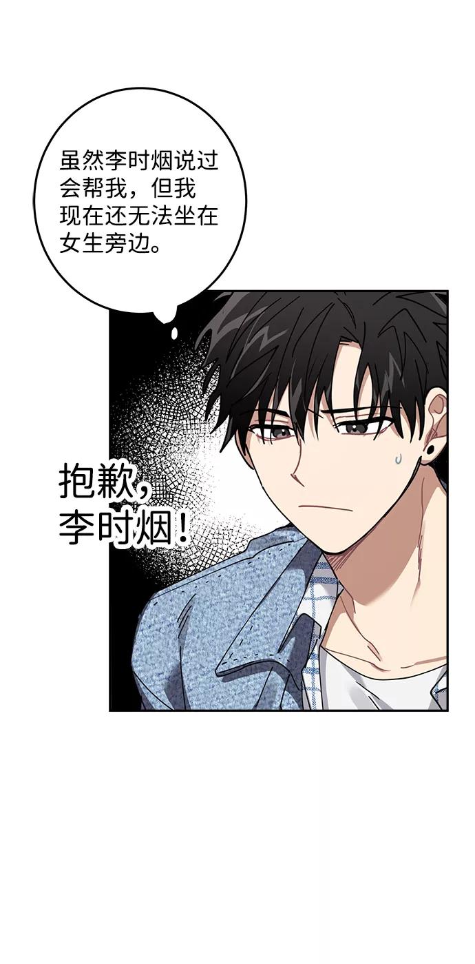 《恋爱即战争！》第7话 第53页