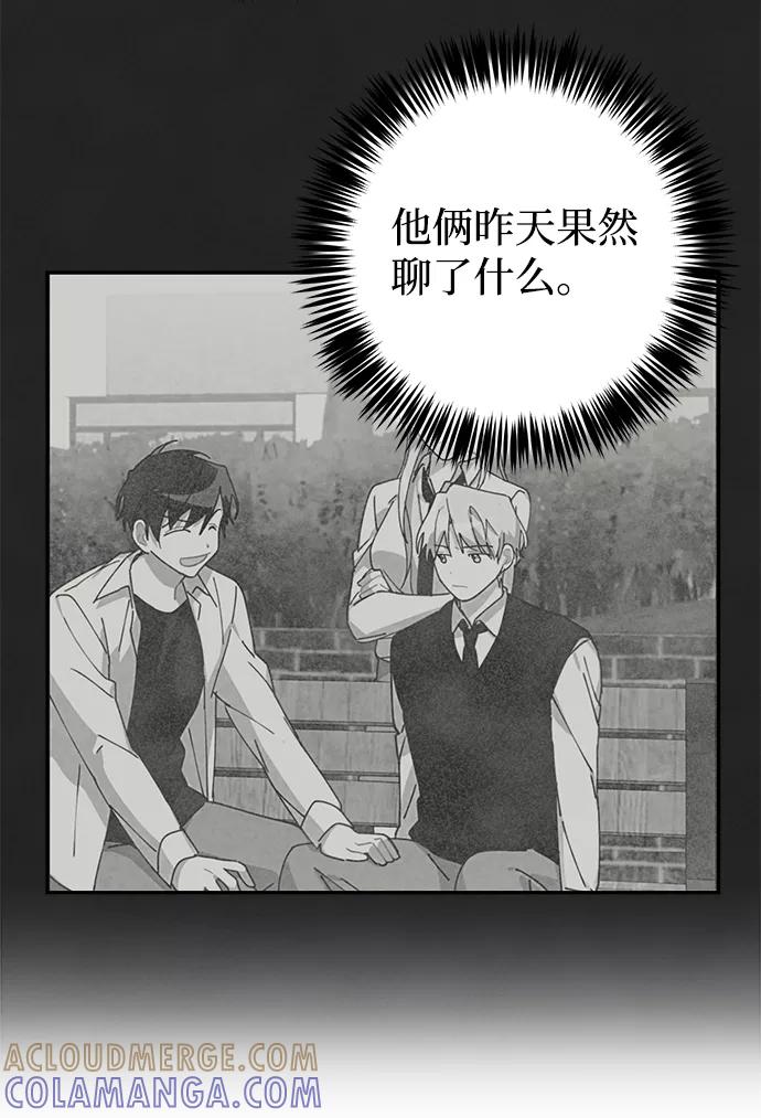 《恋爱即战争！》第7话 第70页