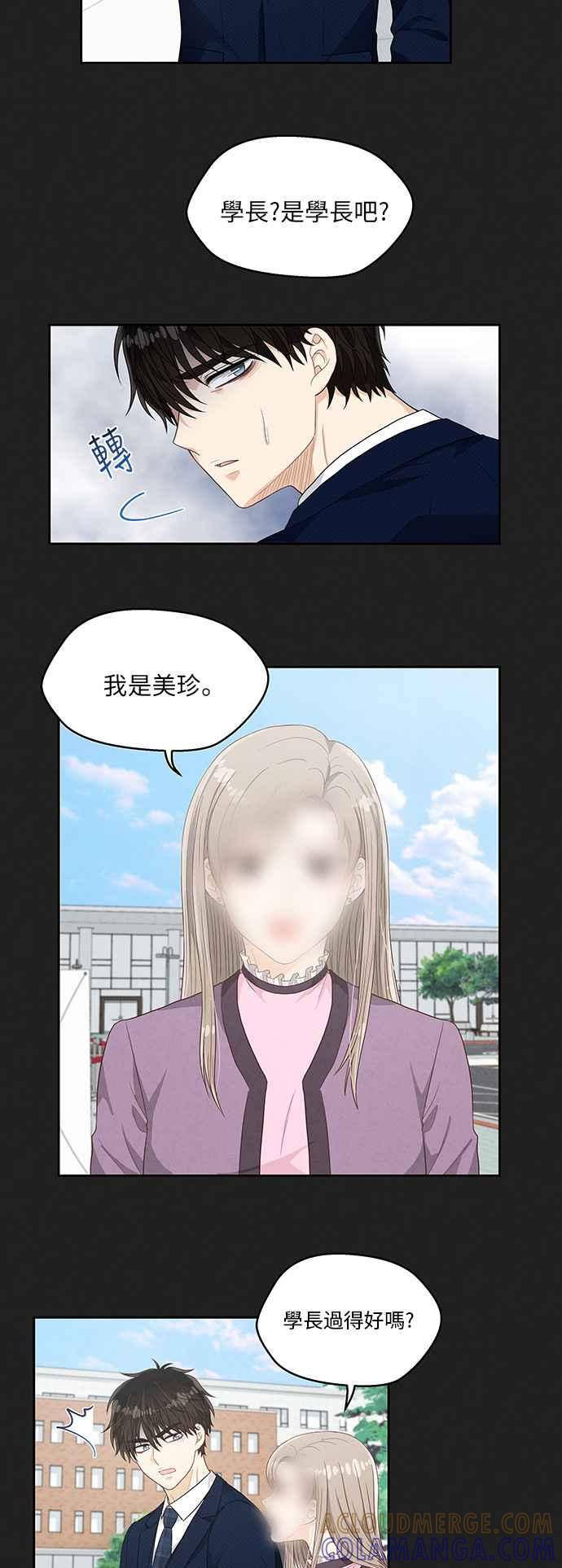 《扑通扑通截稿中》第11话 第25页