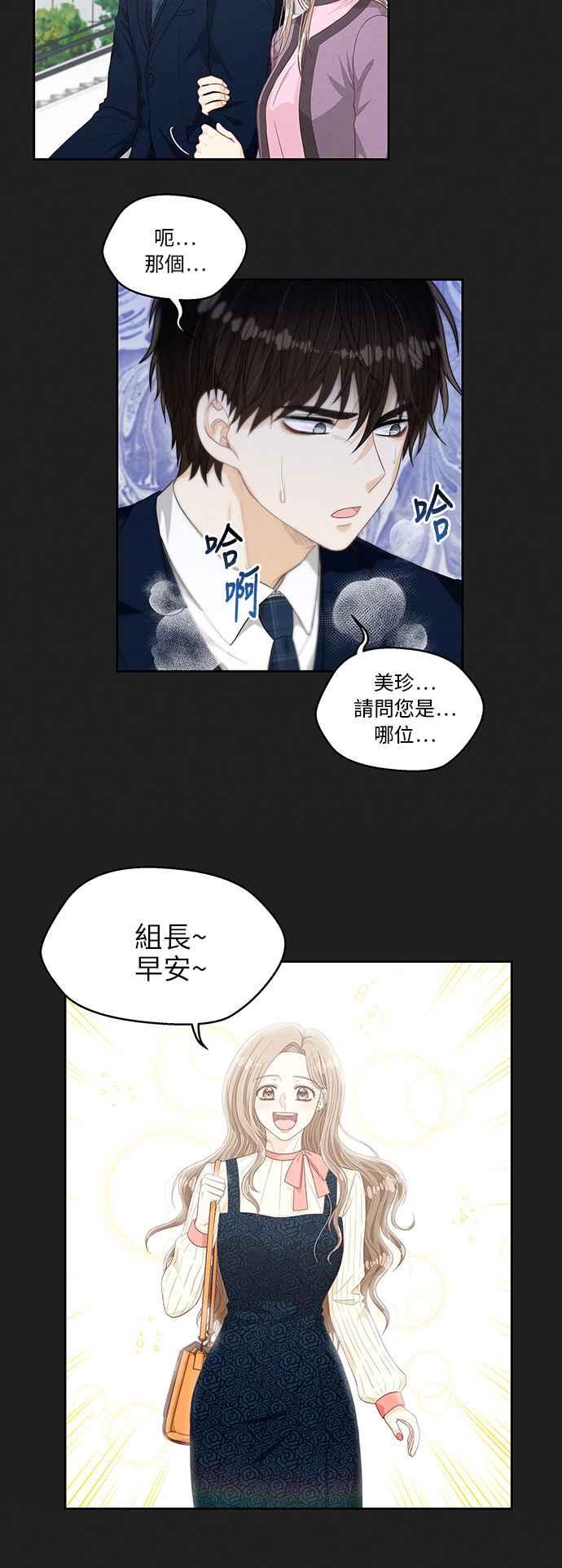 《扑通扑通截稿中》第11话 第26页