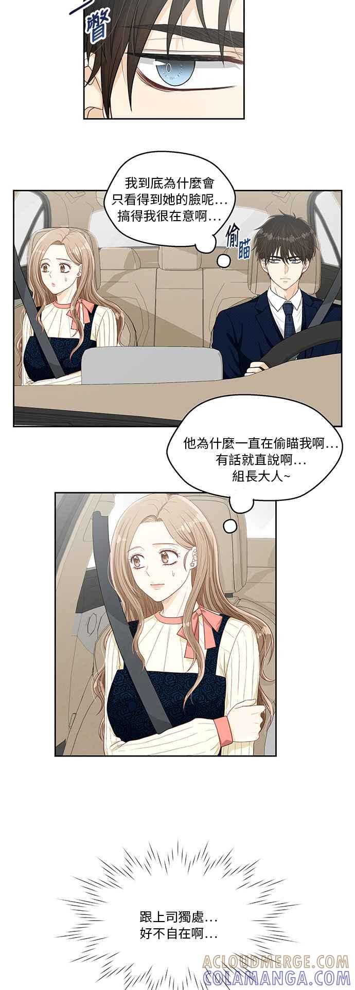《扑通扑通截稿中》第11话 第21页