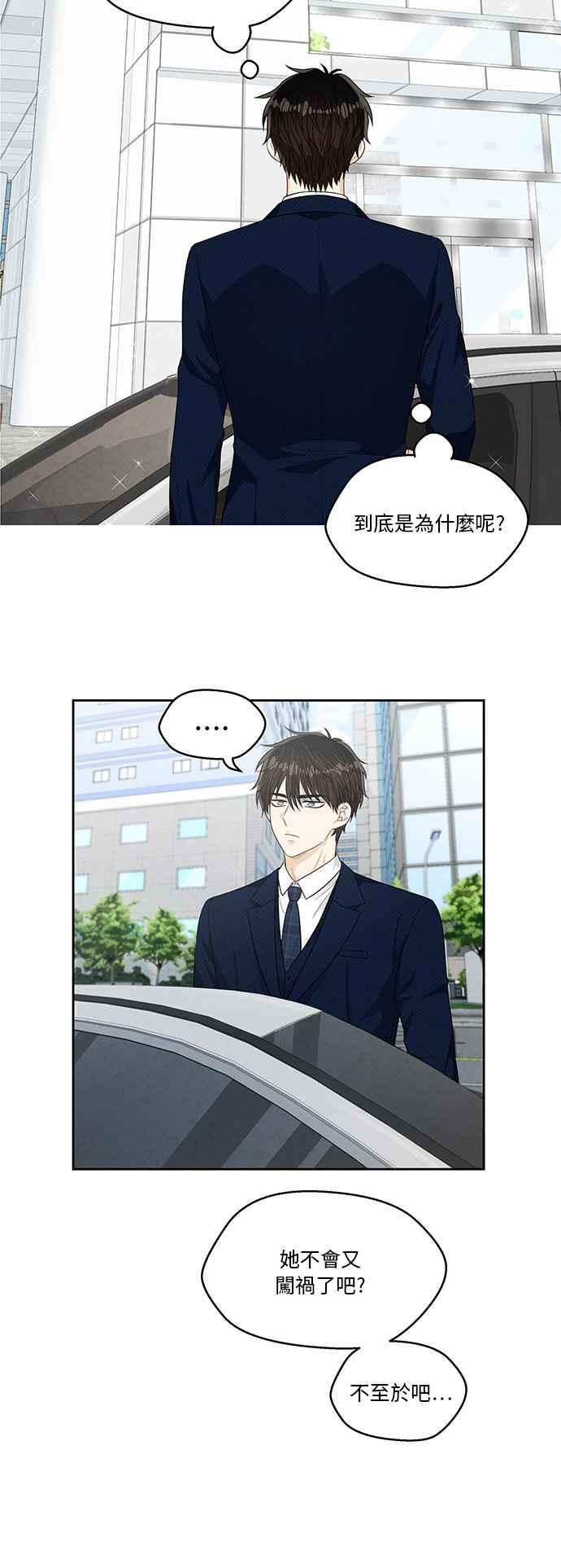 《扑通扑通截稿中》第11话 第28页