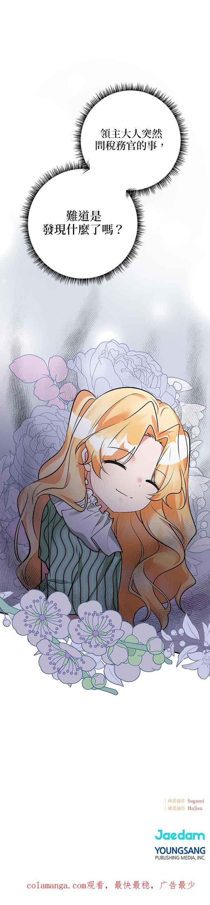 《小小人质太可爱》第35话 第30页