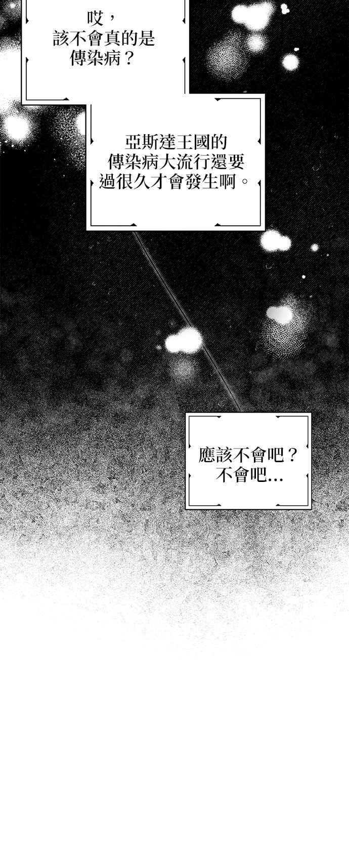 《小小人质太可爱》第38话 第24页