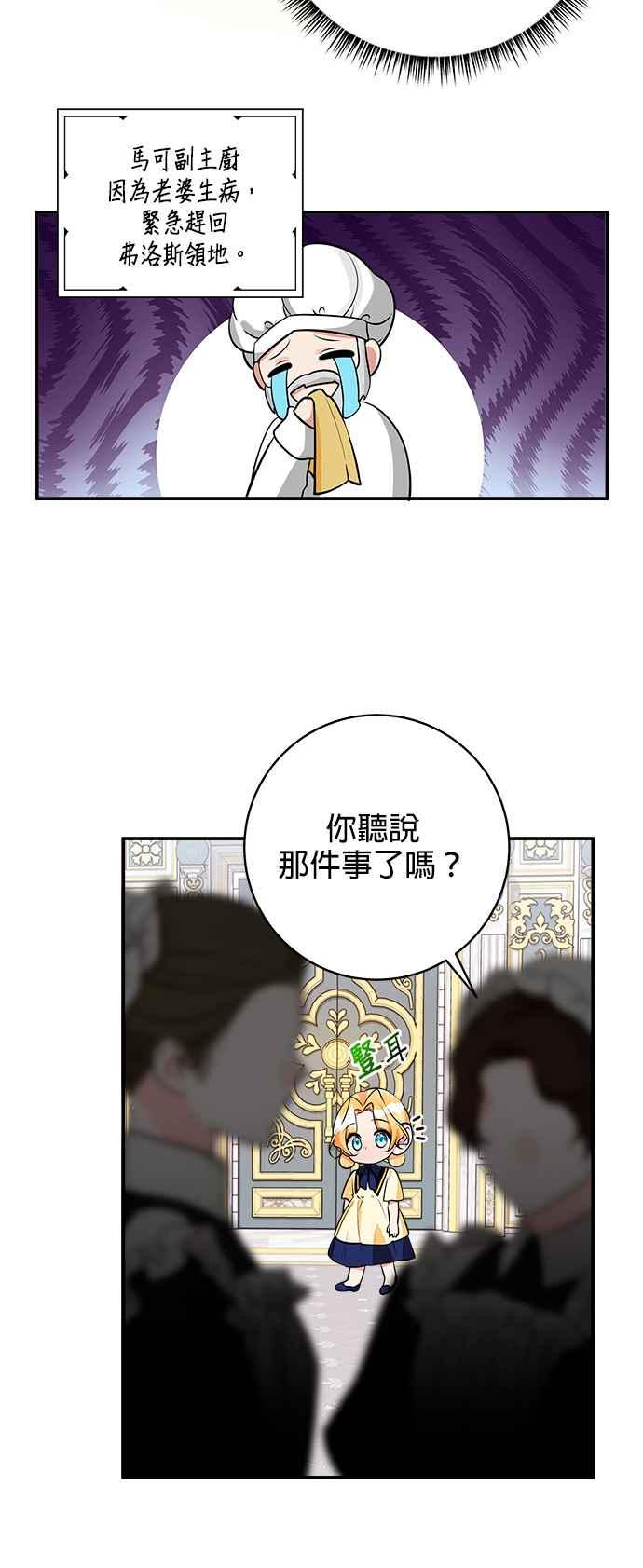 《小小人质太可爱》第38话 第21页