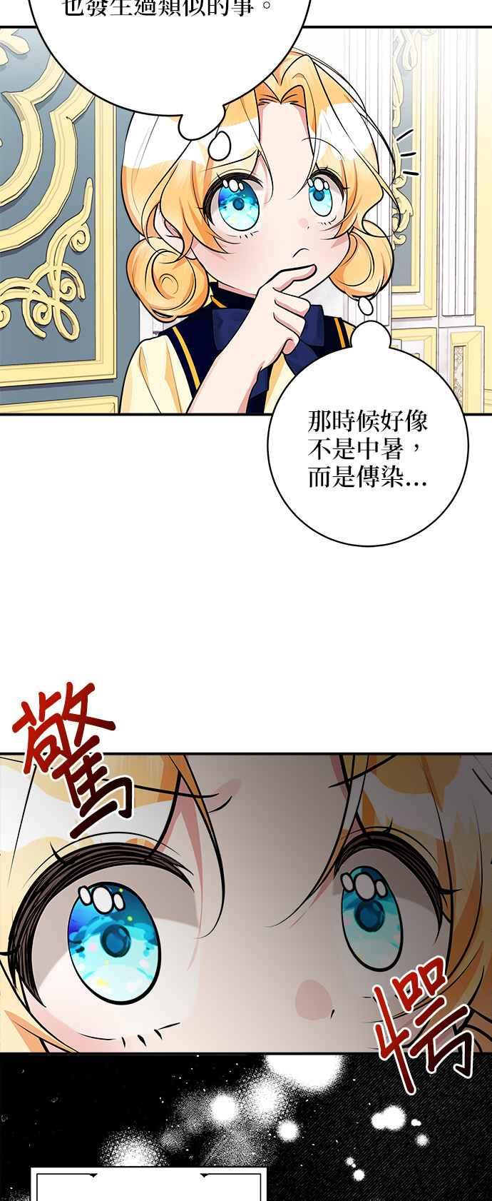 《小小人质太可爱》第38话 第23页