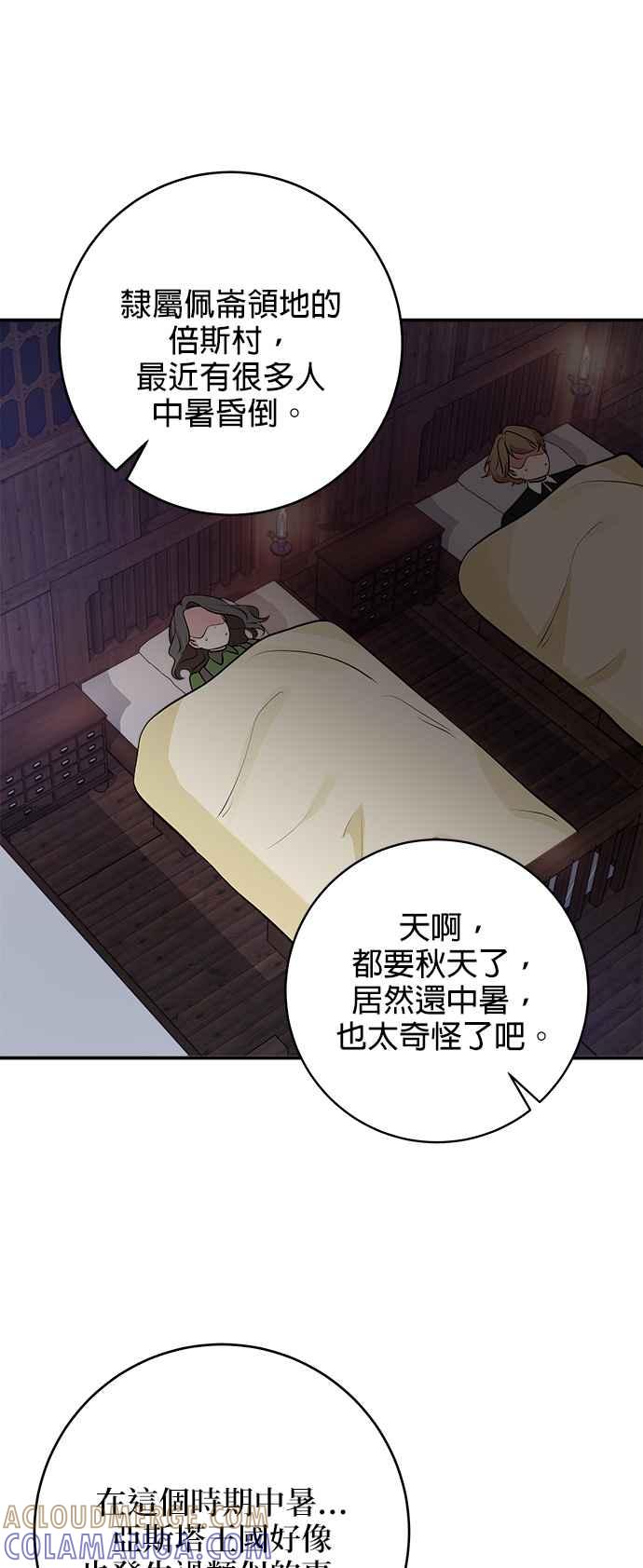 《小小人质太可爱》第38话 第22页