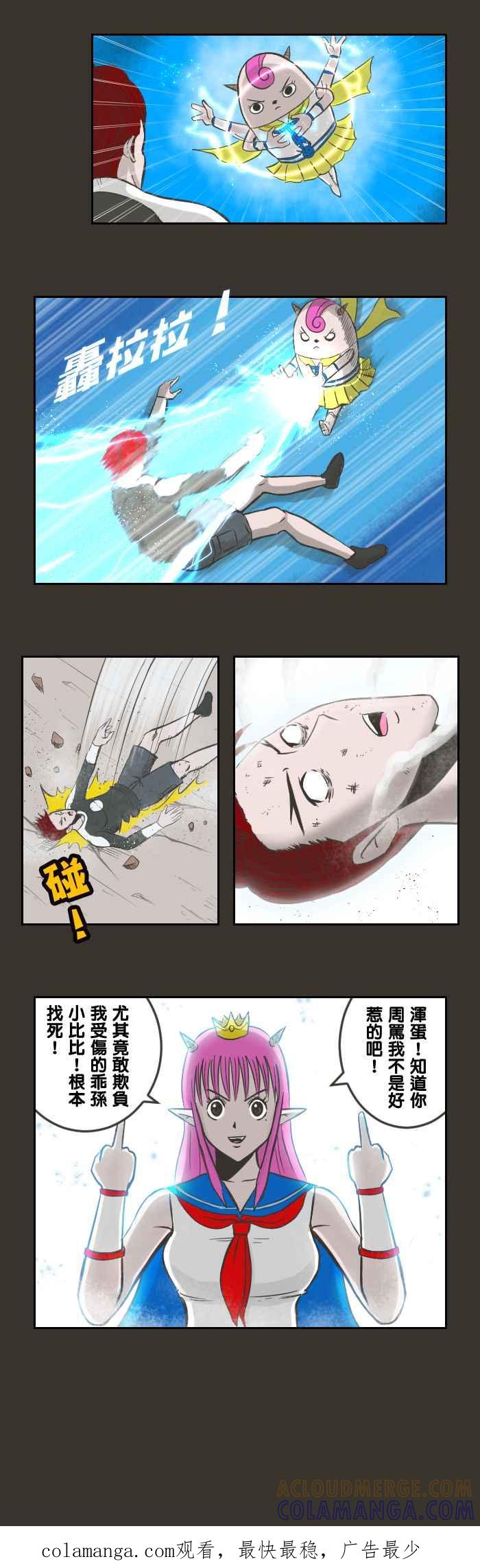 《魔王育儿日记》[第34话] 魔王回忆篇(2) 第8页