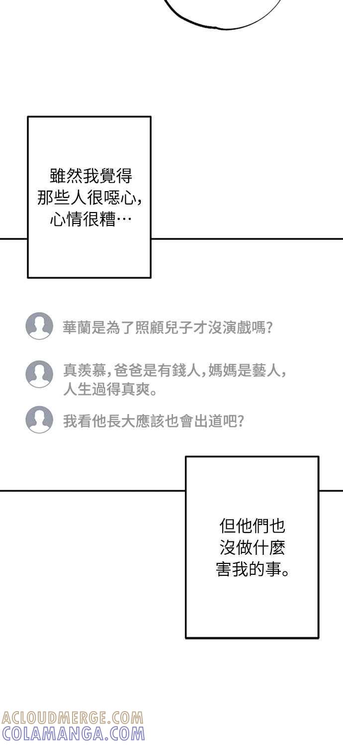 待定义的关系 - 第49话 - 第16张图