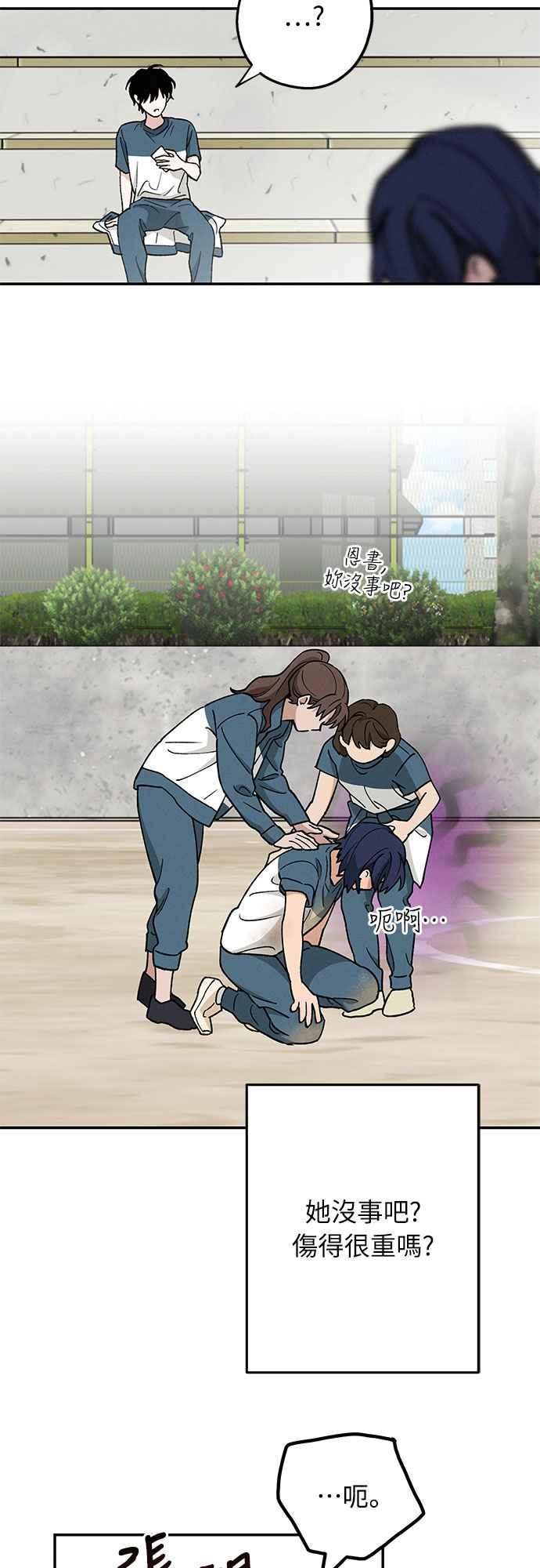 待定义的关系 - 第49话 - 第18张图