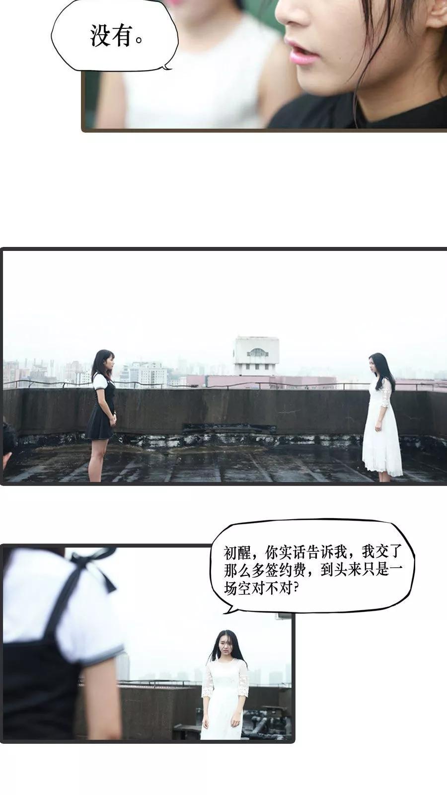 《致我的娱乐圈》第1话 第6页