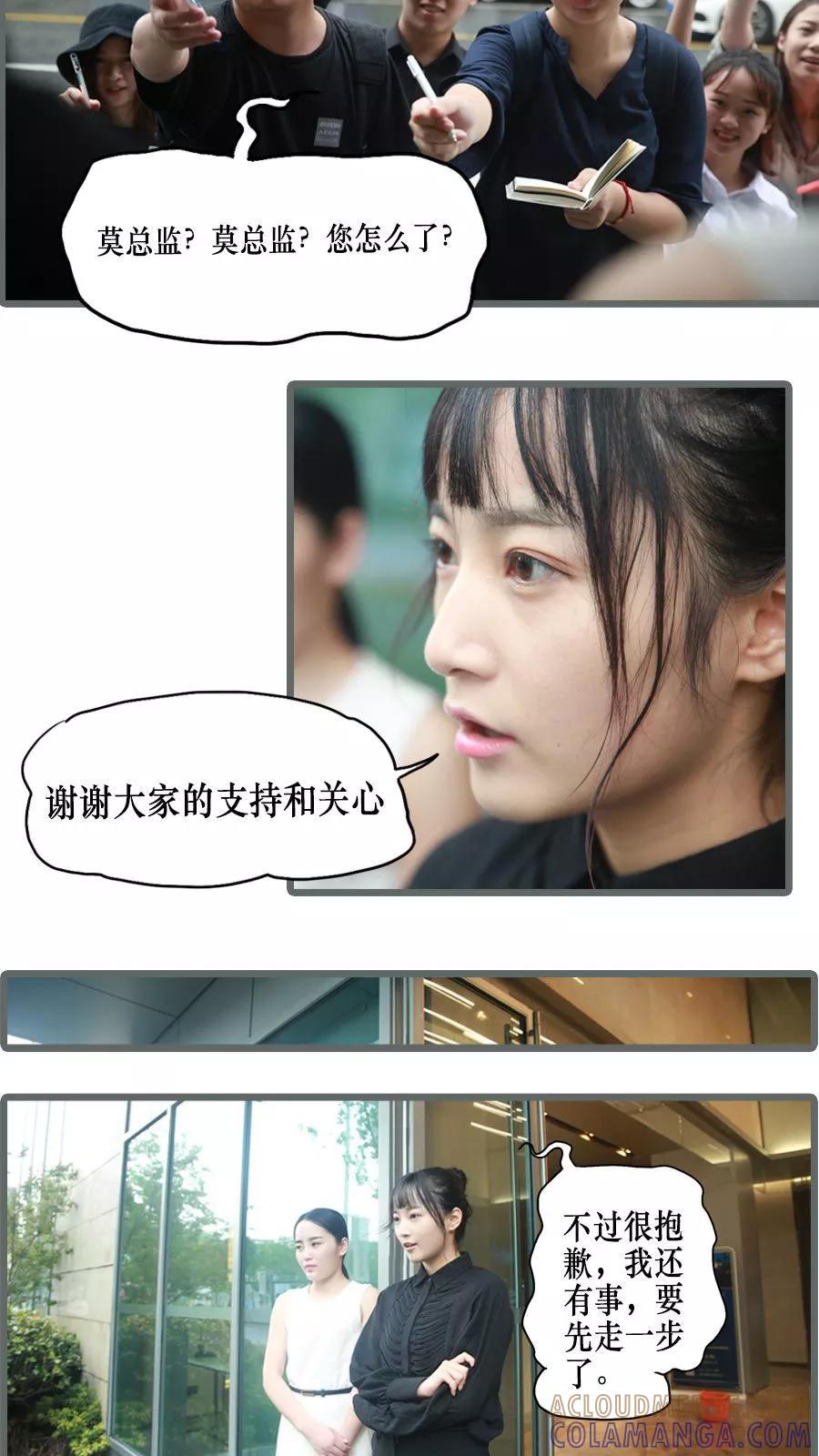 《致我的娱乐圈》第1话 第13页