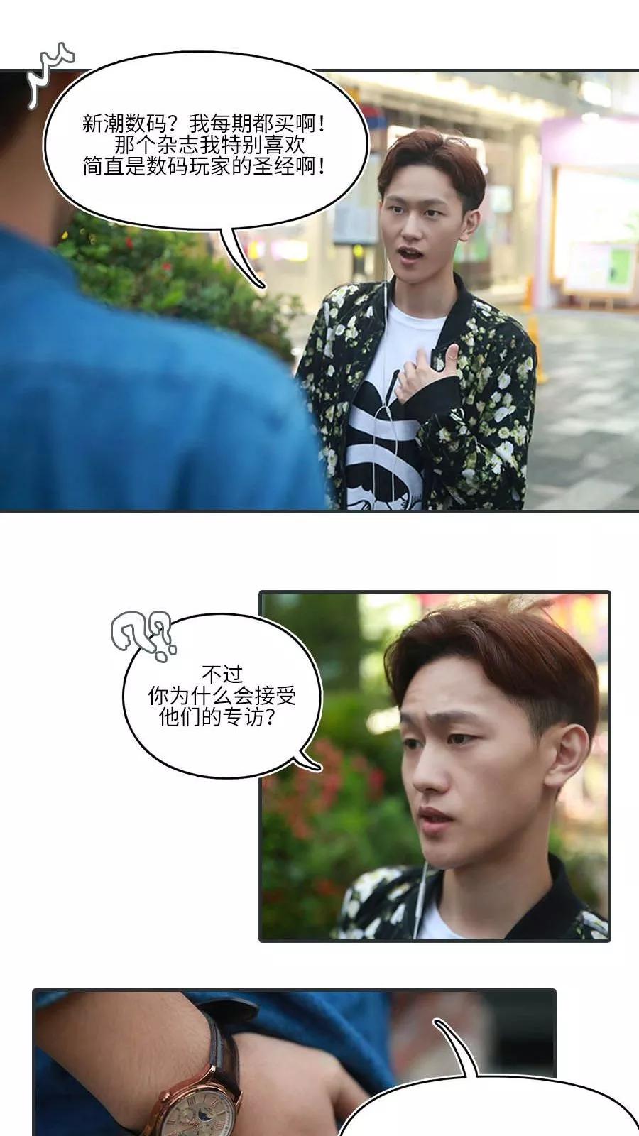 《致我的娱乐圈》第11话 第12页