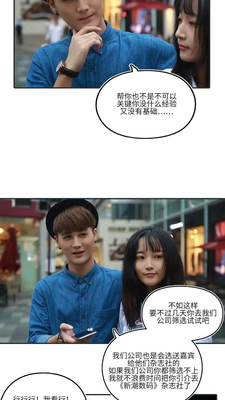 《致我的娱乐圈》第11话 第16页