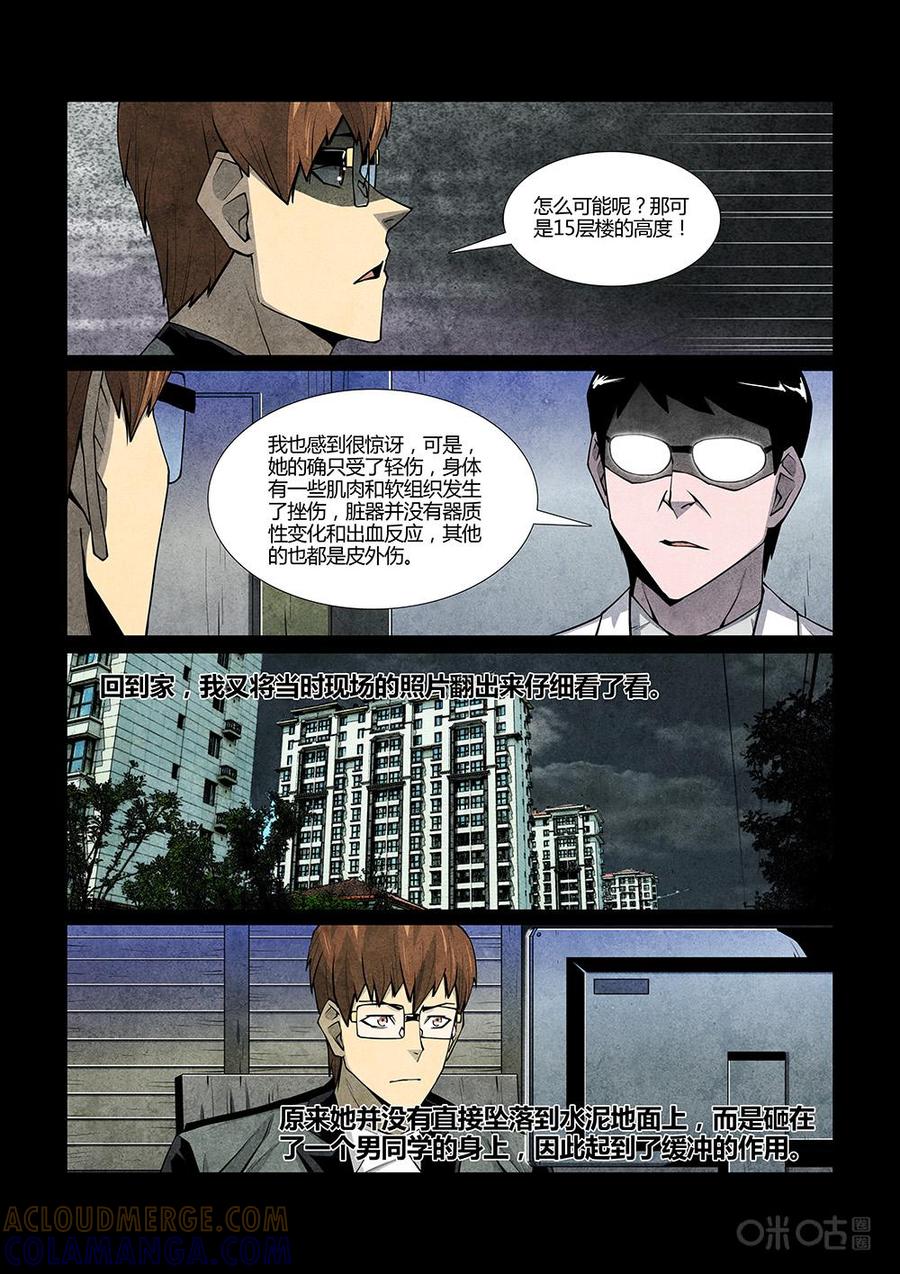 《梦游症调查报告》第116话：来自宇宙的边缘(2) 第6页