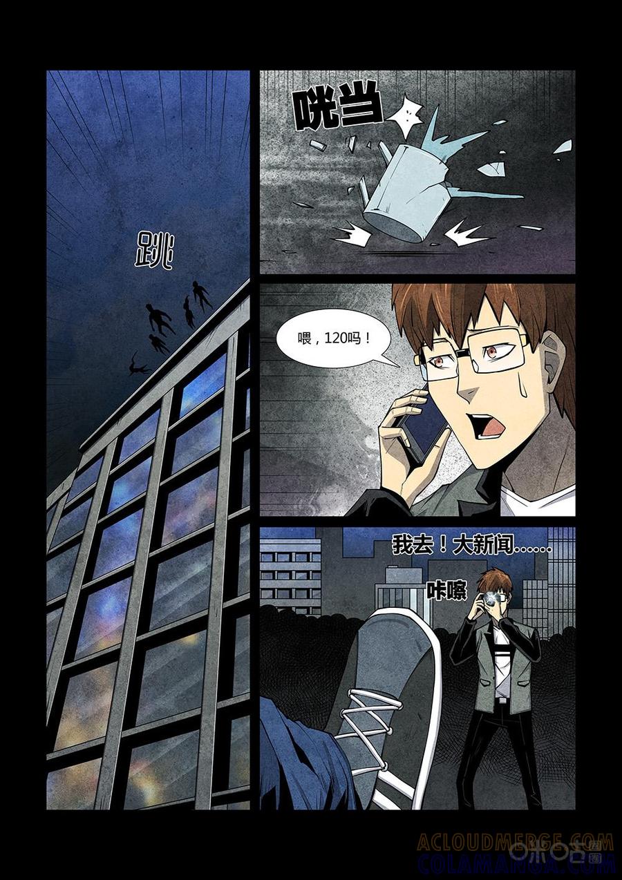 《梦游症调查报告》第116话：来自宇宙的边缘(2) 第4页