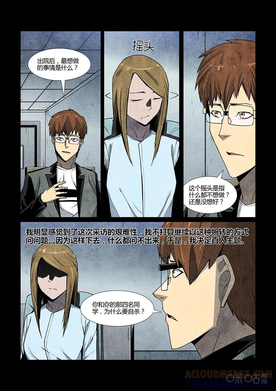 《梦游症调查报告》第116话：来自宇宙的边缘(2) 第10页