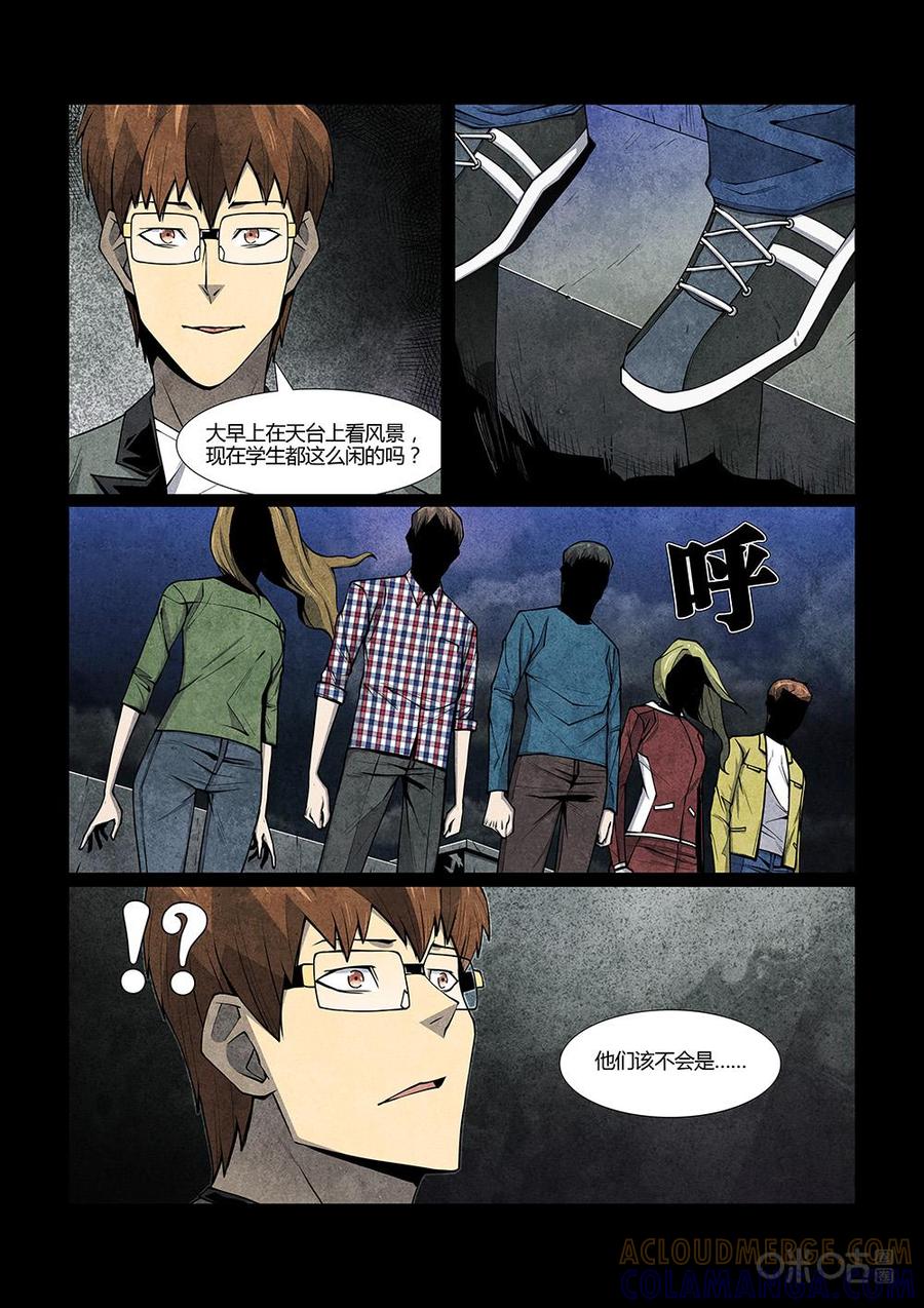 《梦游症调查报告》第116话：来自宇宙的边缘(2) 第3页