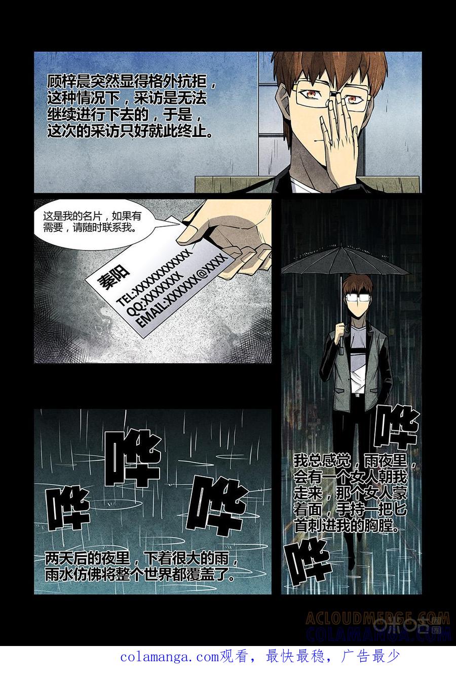 《梦游症调查报告》第116话：来自宇宙的边缘(2) 第12页