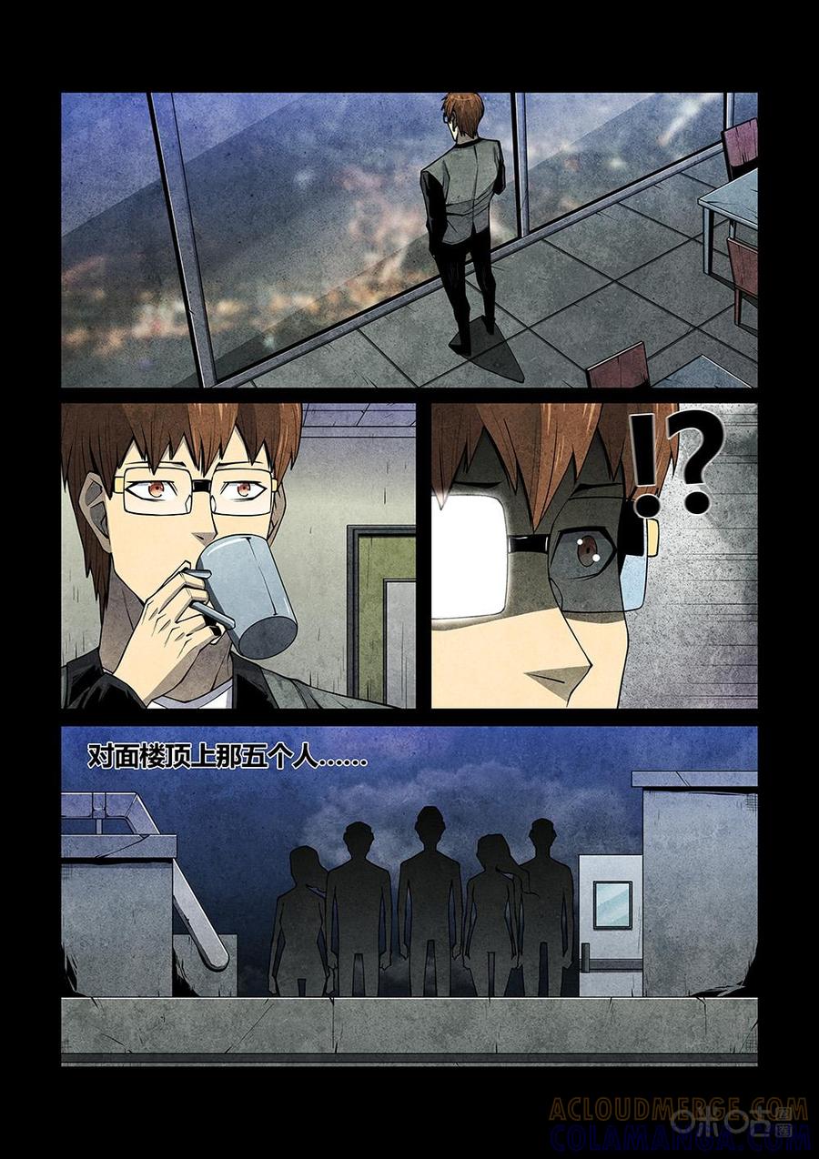 《梦游症调查报告》第116话：来自宇宙的边缘(2) 第2页
