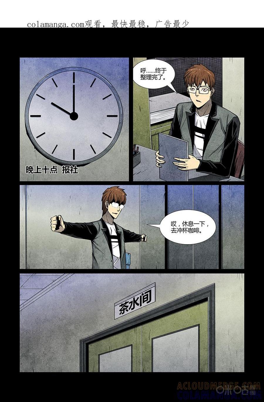 《梦游症调查报告》第116话：来自宇宙的边缘(2) 第1页
