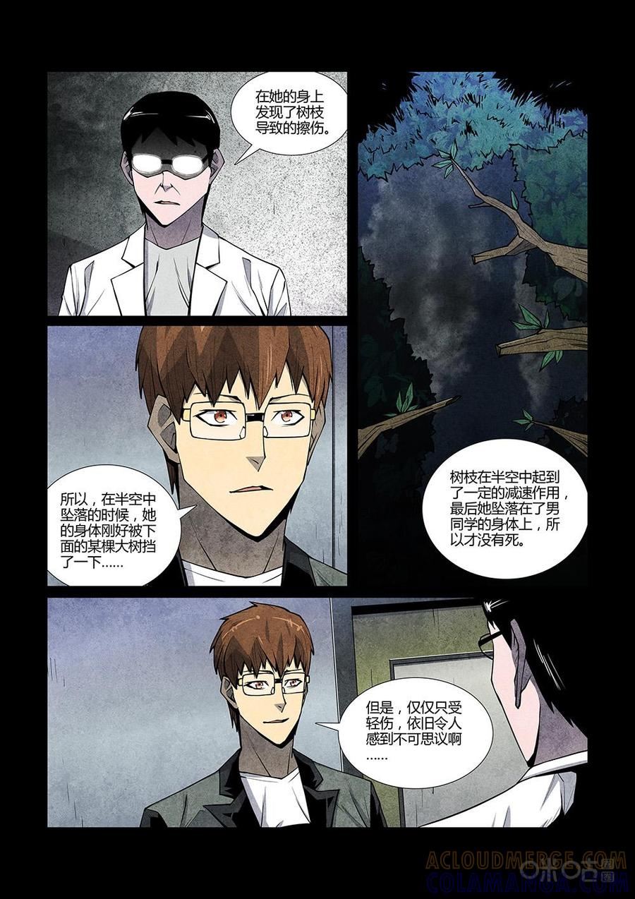《梦游症调查报告》第116话：来自宇宙的边缘(2) 第7页