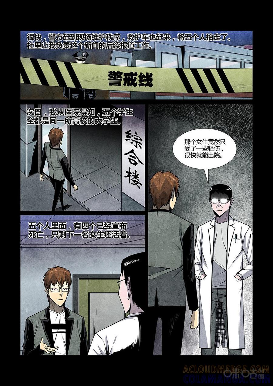 《梦游症调查报告》第116话：来自宇宙的边缘(2) 第5页
