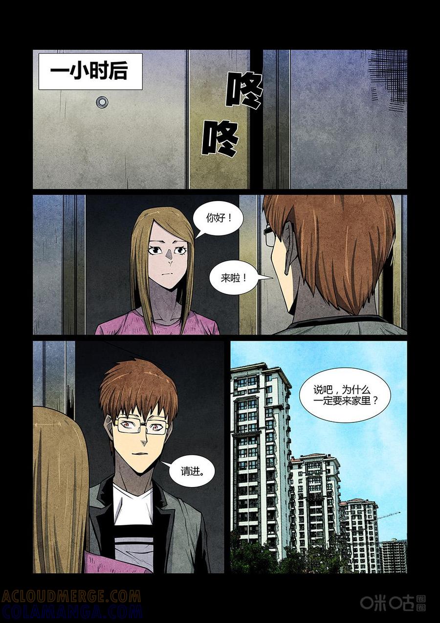 《梦游症调查报告》第117话：来自宇宙的边缘(3) 第9页