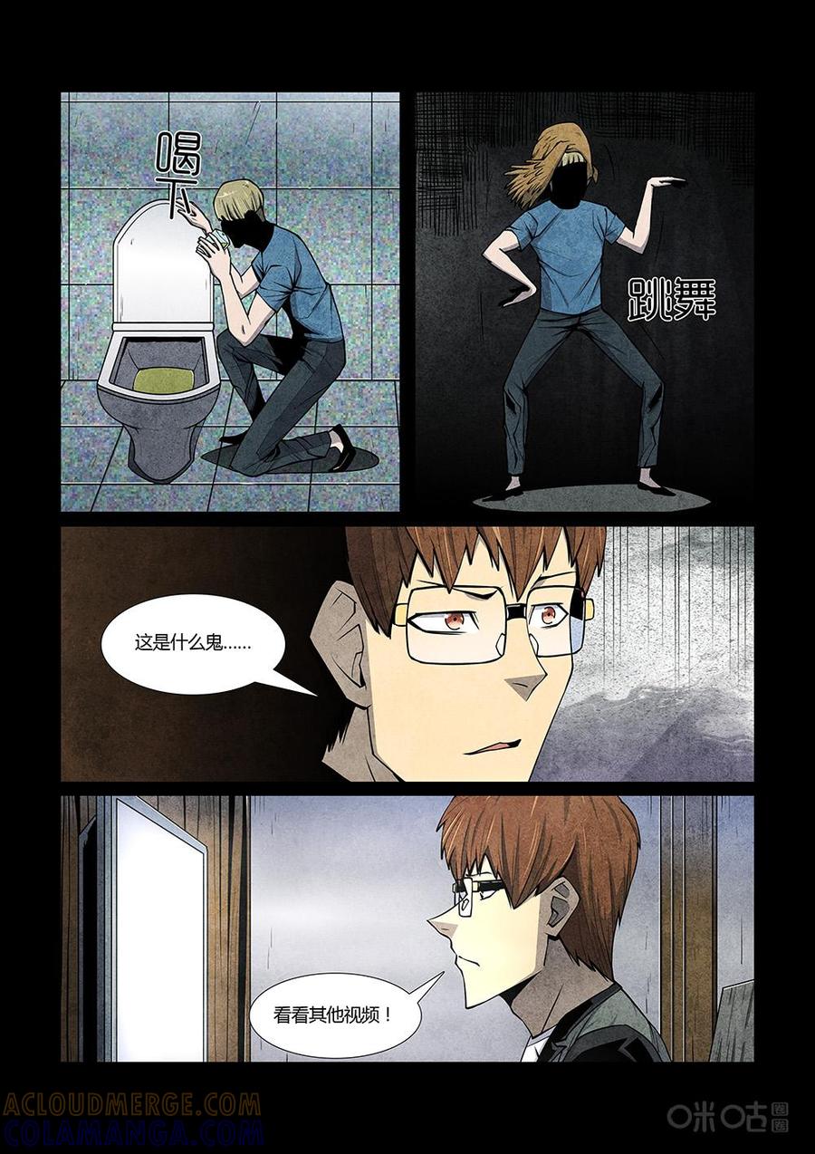 《梦游症调查报告》第117话：来自宇宙的边缘(3) 第4页