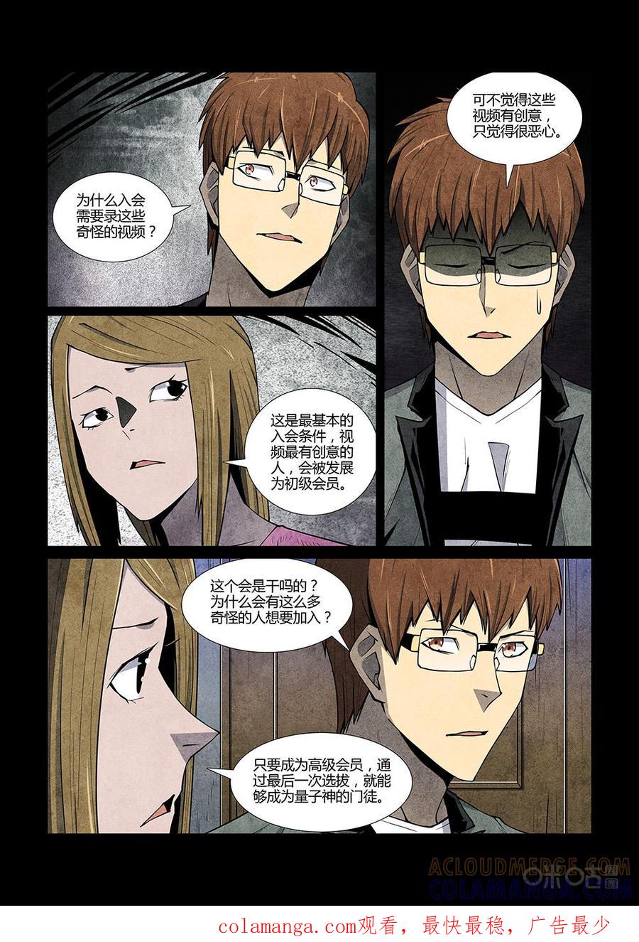 《梦游症调查报告》第117话：来自宇宙的边缘(3) 第12页