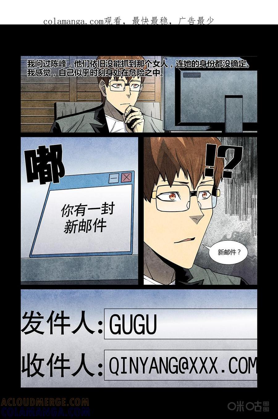 《梦游症调查报告》第117话：来自宇宙的边缘(3) 第1页