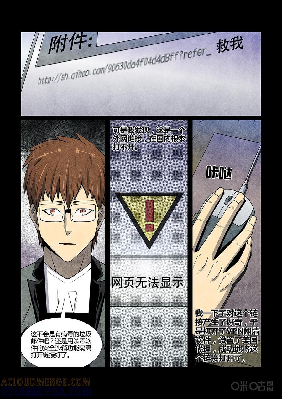 《梦游症调查报告》第117话：来自宇宙的边缘(3) 第2页
