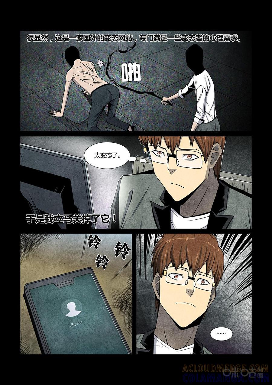 《梦游症调查报告》第117话：来自宇宙的边缘(3) 第5页