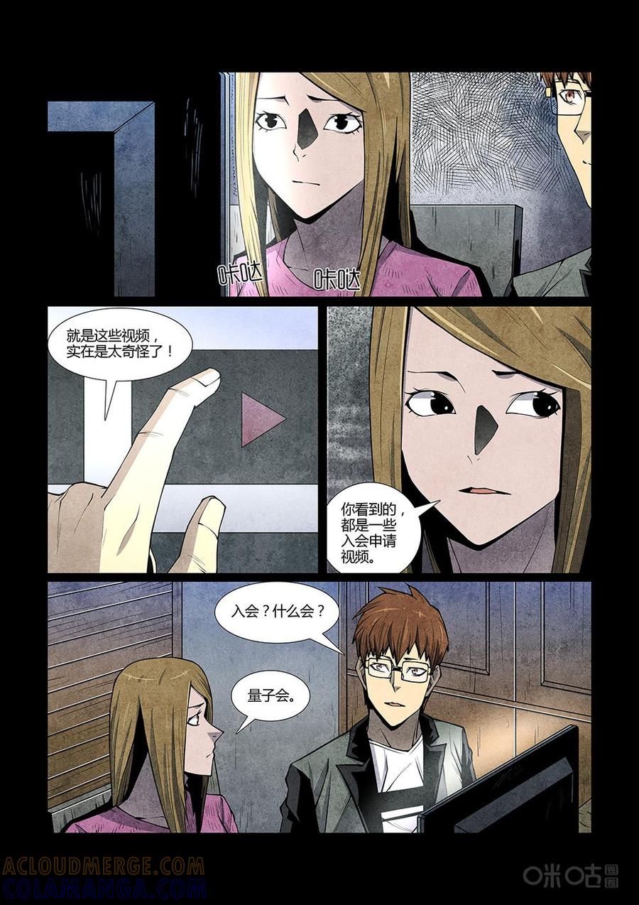 《梦游症调查报告》第117话：来自宇宙的边缘(3) 第11页