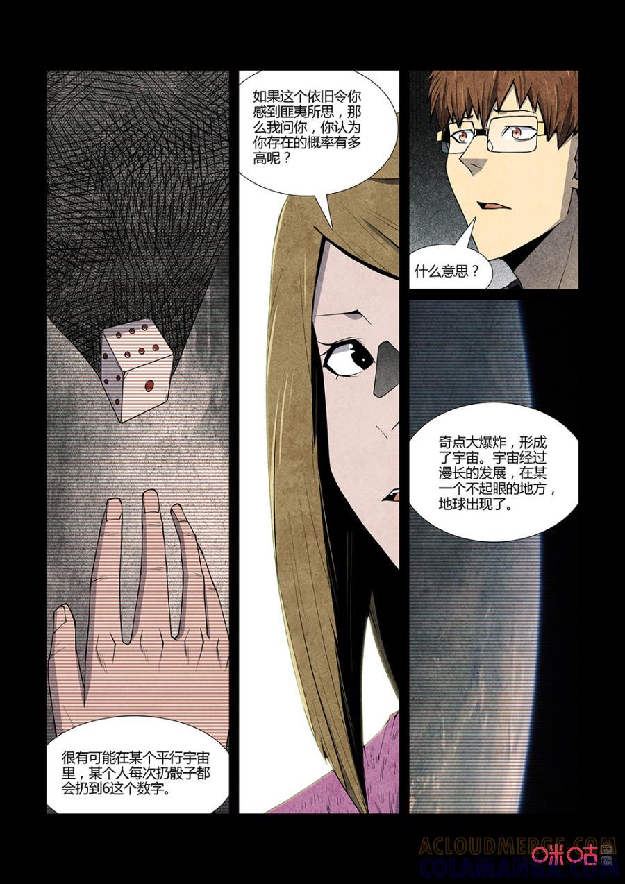 《梦游症调查报告》第118话：来自宇宙的边缘(4) 第6页