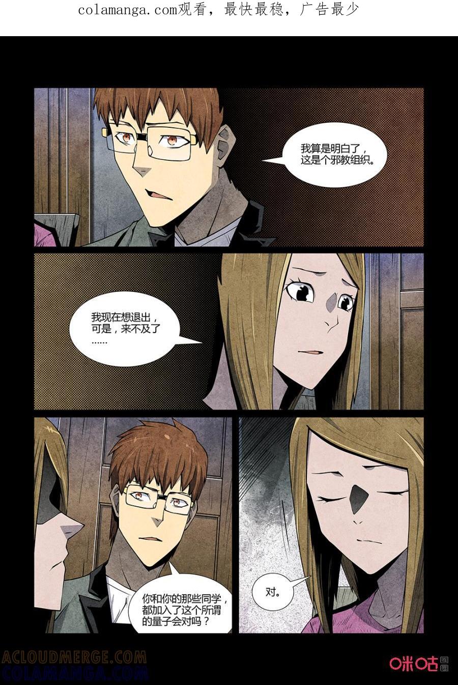 《梦游症调查报告》第118话：来自宇宙的边缘(4) 第1页