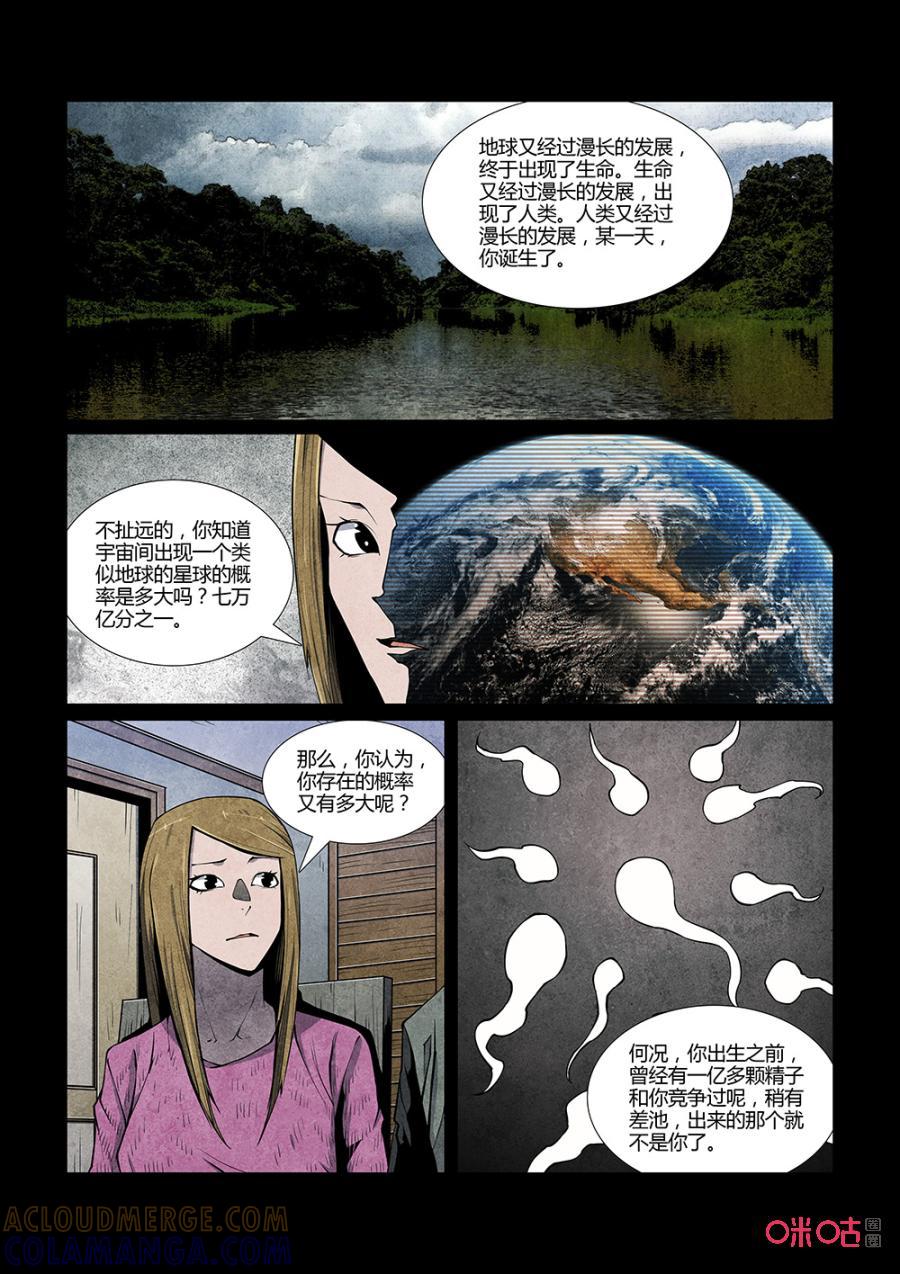 《梦游症调查报告》第118话：来自宇宙的边缘(4) 第7页