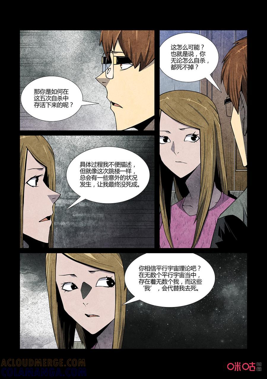《梦游症调查报告》第118话：来自宇宙的边缘(4) 第4页