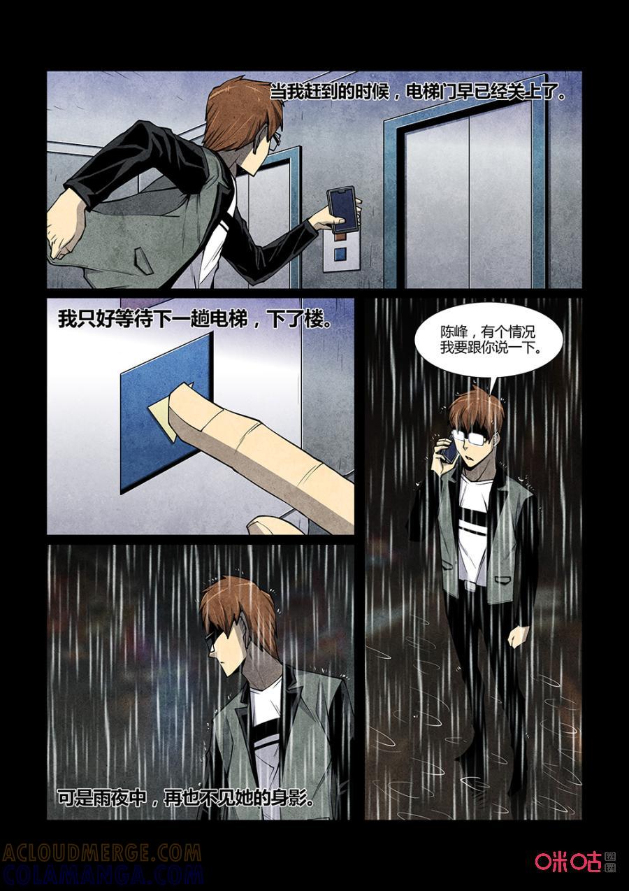 《梦游症调查报告》第118话：来自宇宙的边缘(4) 第12页