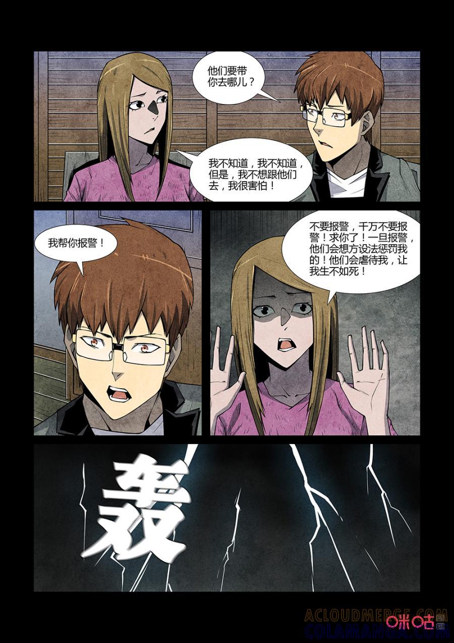《梦游症调查报告》第118话：来自宇宙的边缘(4) 第10页