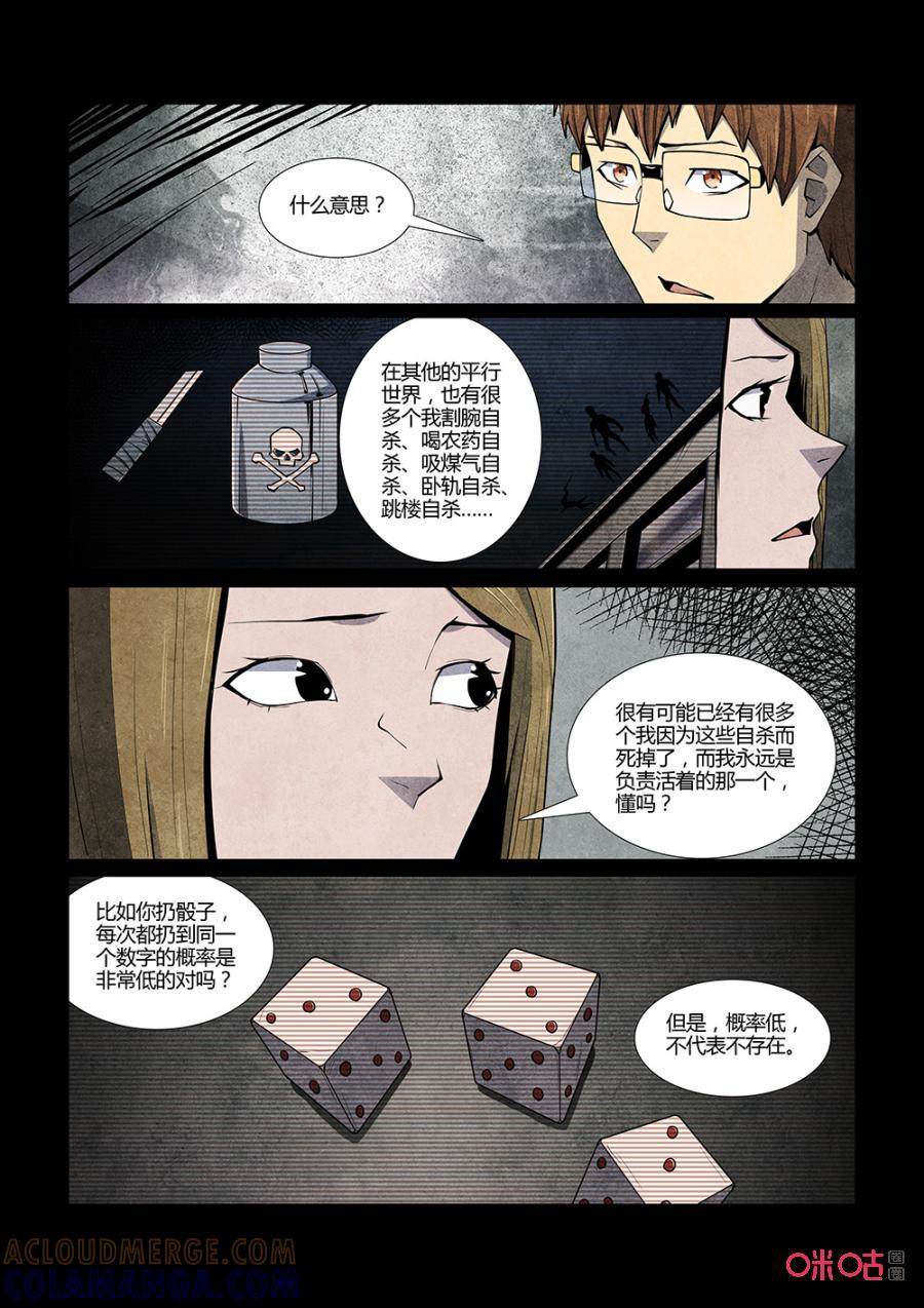 《梦游症调查报告》第118话：来自宇宙的边缘(4) 第5页