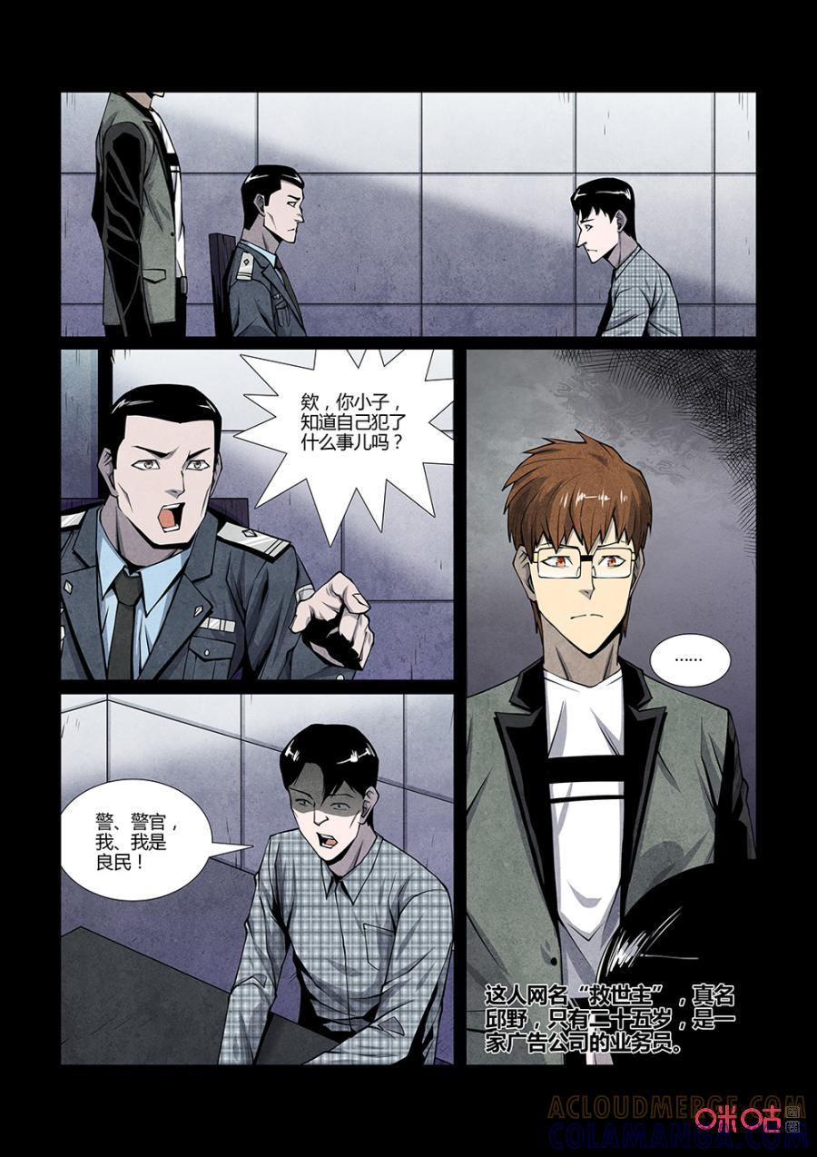 《梦游症调查报告》第119话：意识怪兽（1） 第4页
