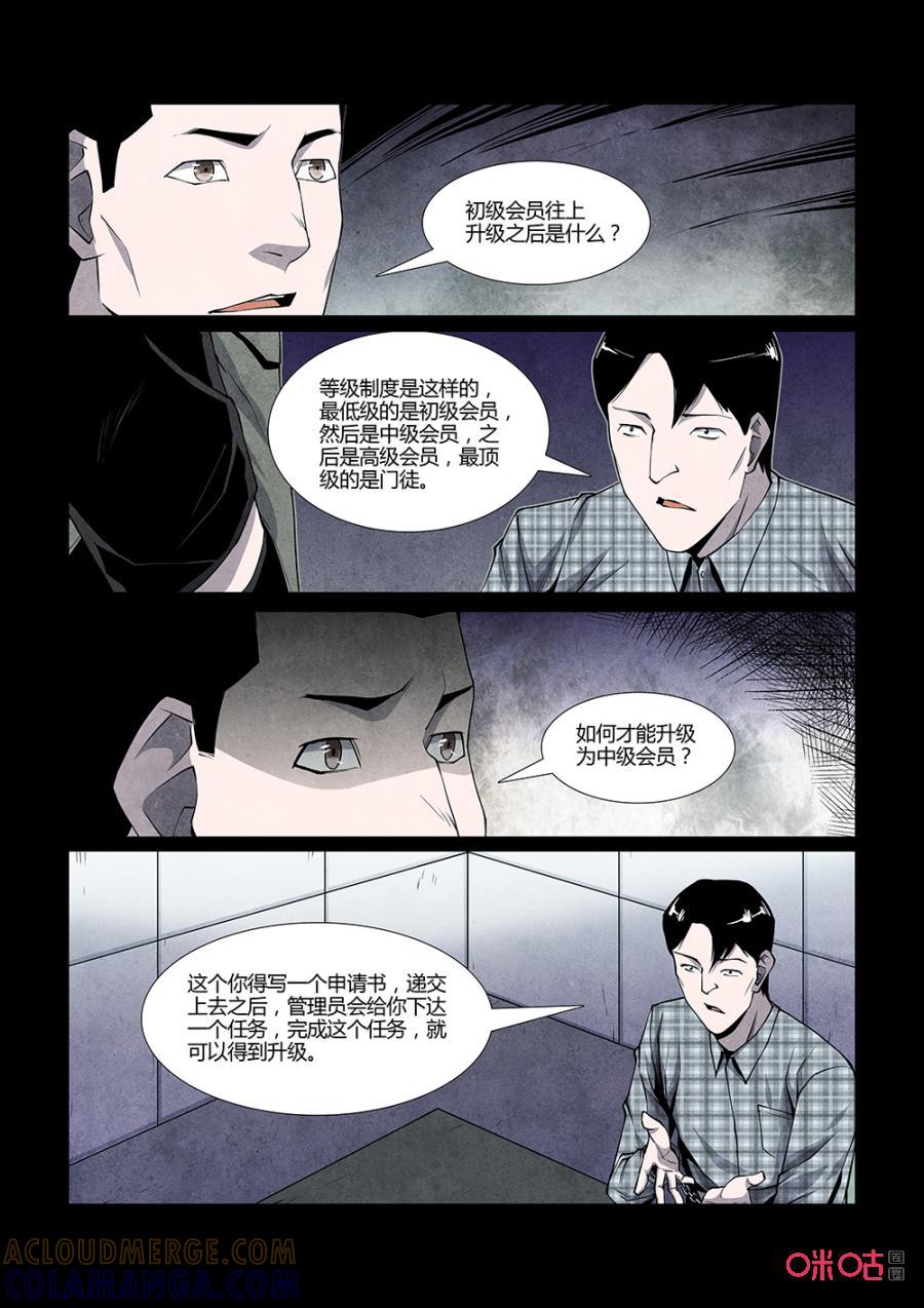 《梦游症调查报告》第119话：意识怪兽（1） 第9页
