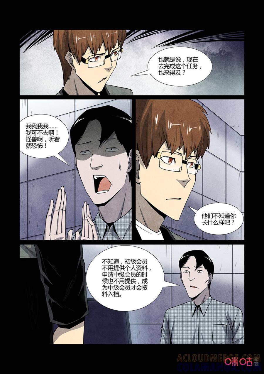 《梦游症调查报告》第119话：意识怪兽（1） 第12页