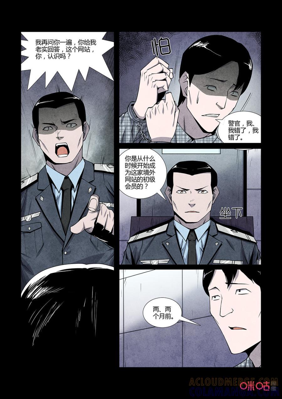 《梦游症调查报告》第119话：意识怪兽（1） 第6页
